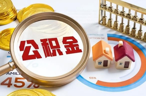 补缴15年前的公积金最新规定-德宏公积金代办平台